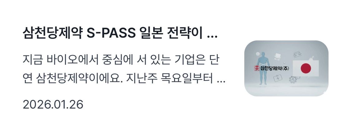 삼천당제약 일본 전략.jpeg