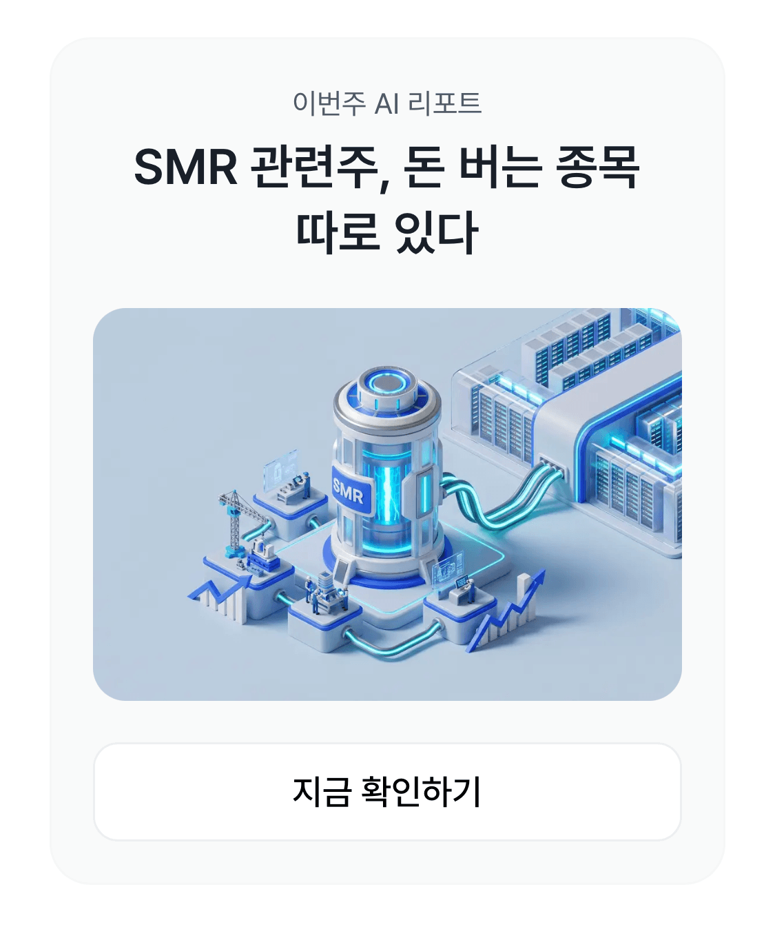 smr-ai-power-timeline_클러스터.png